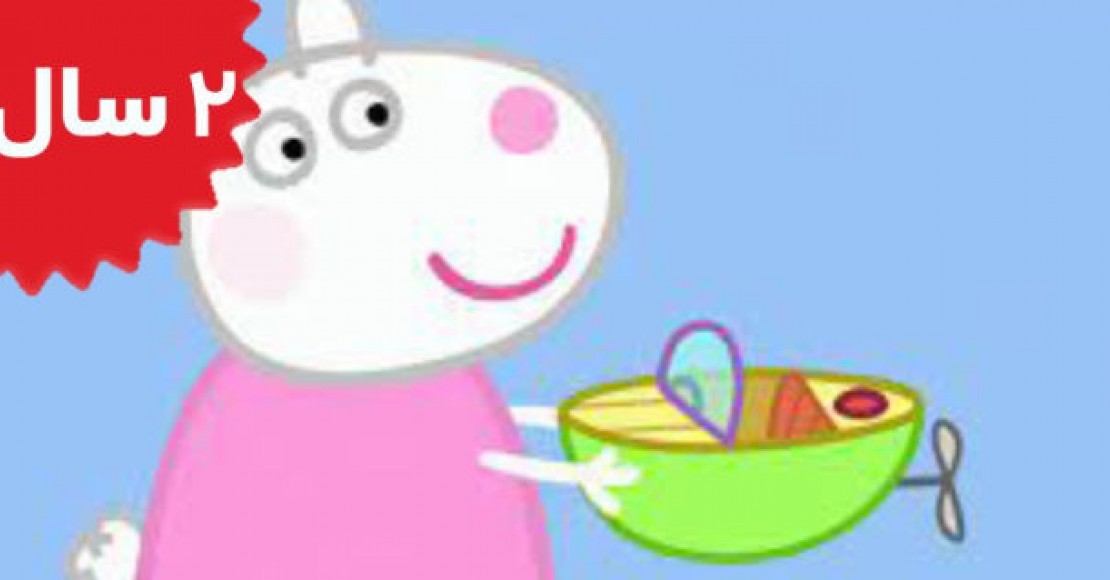 Peppa Pig.The Boat Pond